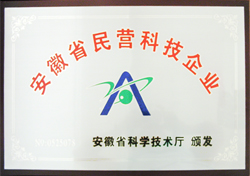 Anhui private technology enterprise