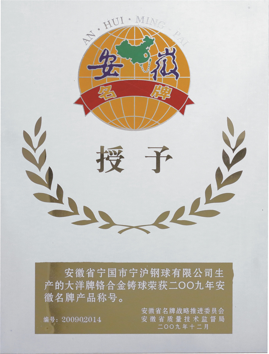 Anhui Famous Brand Products